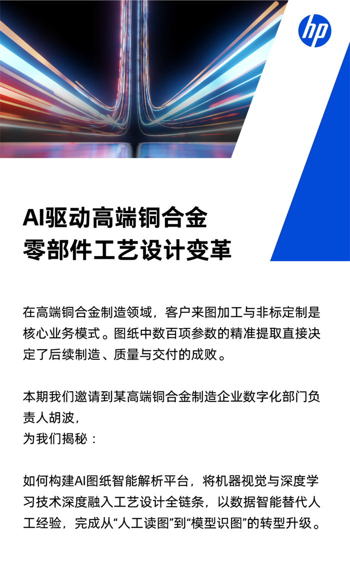AI驱动高端铜合金零部件工艺设计变革
